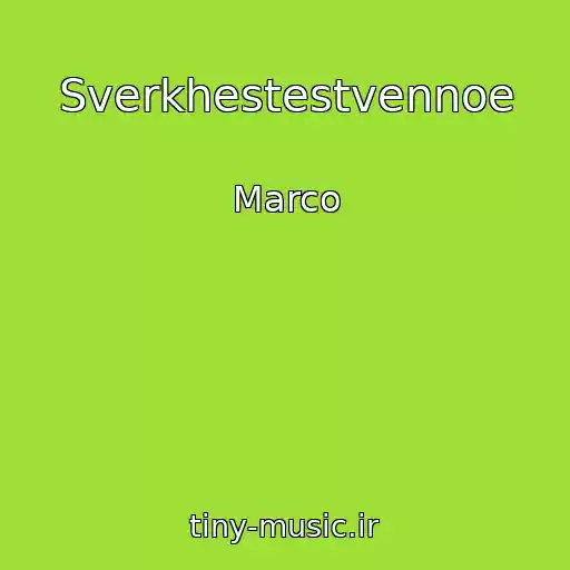 کاور آهنگ Sverkhestestvennoe از Marco