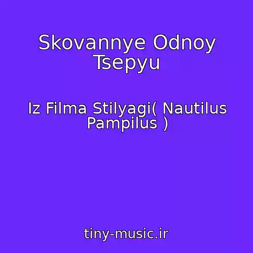 کاور آهنگ Skovannye Odnoy Tsepyu از Iz Filma Stilyagi( Nautilus Pampilus )