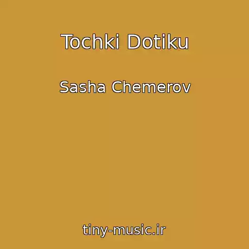 کاور آهنگ Tochki Dotiku از Sasha Chemerov