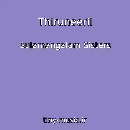 کاور آهنگ Thiruneeril از Sulamangalam Sisters