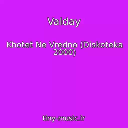 کاور آهنگ Valday از Khotet Ne Vredno (Diskoteka 2000)