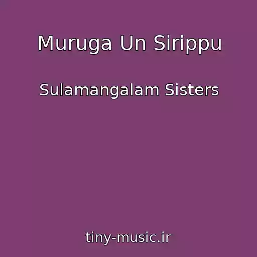 کاور آهنگ Muruga Un Sirippu از Sulamangalam Sisters