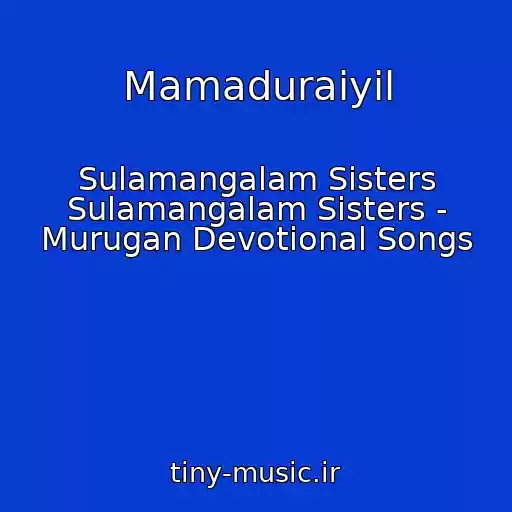 کاور آهنگ Mamaduraiyil از Sulamangalam Sisters Sulamangalam Sisters - Murugan Devotional Songs