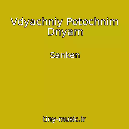 کاور آهنگ Vdyachniy Potochnim Dnyam از Sanken