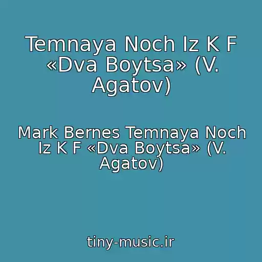 کاور آهنگ Temnaya Noch Iz K F «Dva Boytsa» (V. Agatov) از Mark Bernes Temnaya Noch Iz K F «Dva Boytsa» (V. Agatov)