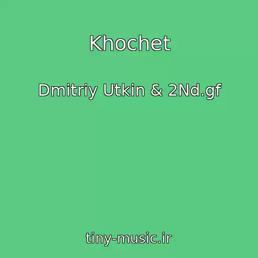 کاور آهنگ Khochet از Dmitriy Utkin & 2Nd.gf