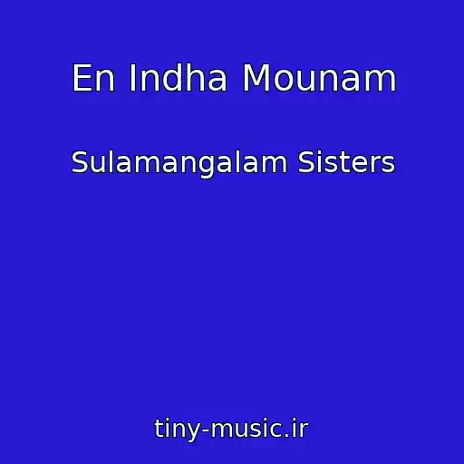 کاور آهنگ En Indha Mounam از Sulamangalam Sisters