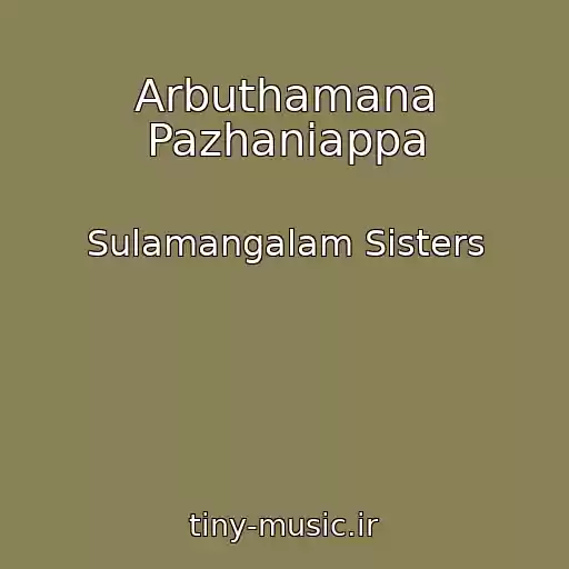 کاور آهنگ Arbuthamana Pazhaniappa از Sulamangalam Sisters