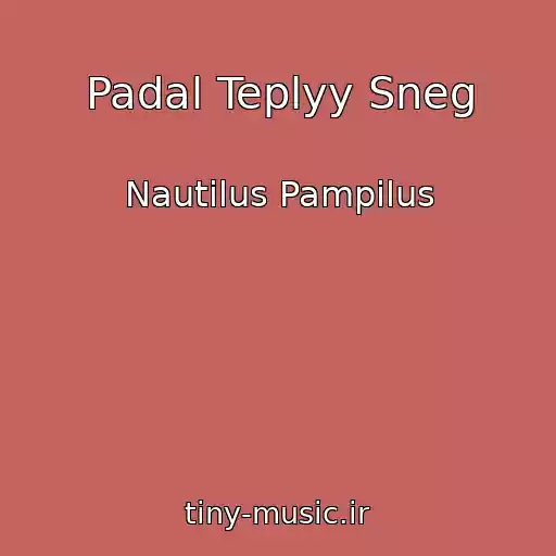 کاور آهنگ Padal Teplyy Sneg از Nautilus Pampilus