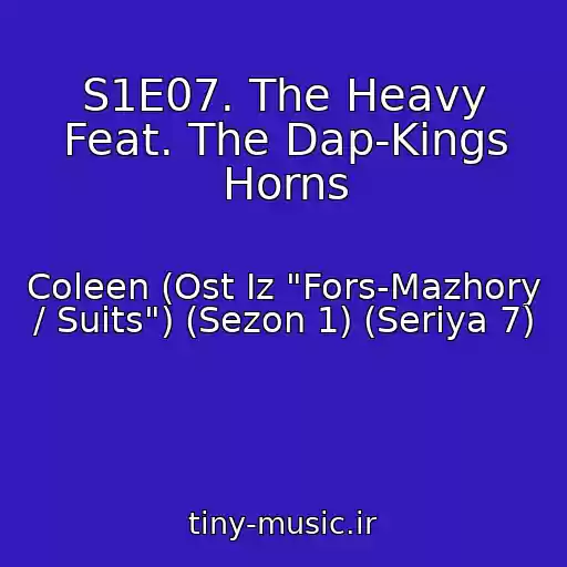 کاور آهنگ S1E07. The Heavy Feat. The Dap-Kings Horns از Coleen (Ost Iz "Fors-Mazhory / Suits") (Sezon 1) (Seriya 7)