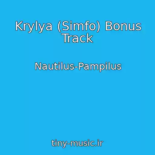 کاور آهنگ Krylya (Simfo) Bonus Track از Nautilus-Pampilus
