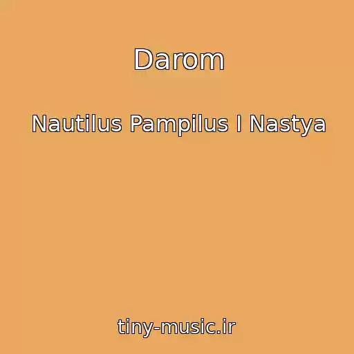 کاور آهنگ Darom از Nautilus Pampilus I Nastya