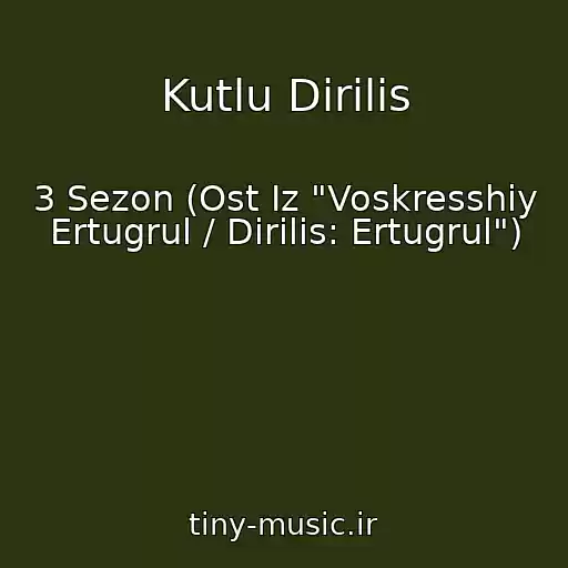 کاور آهنگ Kutlu Dirilis از 3 Sezon (Ost Iz "Voskresshiy Ertugrul / Dirilis: Ertugrul")