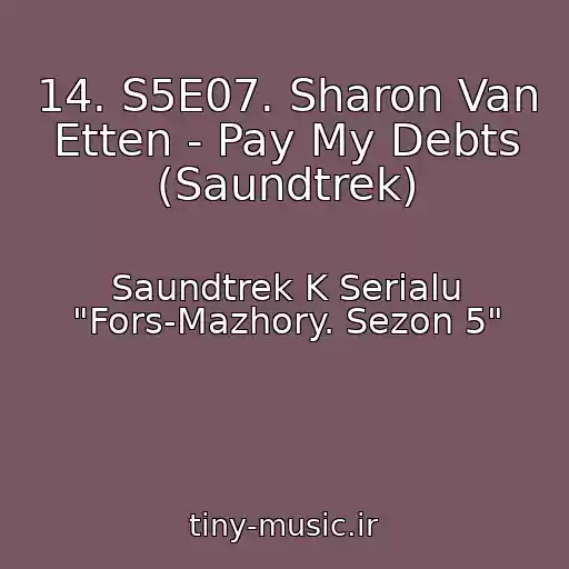 کاور آهنگ 14. S5E07. Sharon Van Etten - Pay My Debts (Saundtrek) از Saundtrek K Serialu "Fors-Mazhory. Sezon 5"