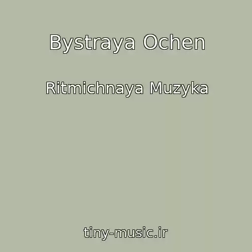 کاور آهنگ Bystraya Ochen از Ritmichnaya Muzyka