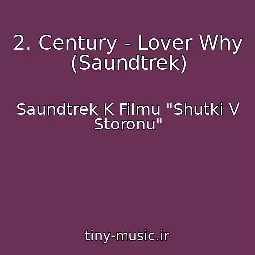 کاور آهنگ 2. Century - Lover Why (Saundtrek) از Saundtrek K Filmu "Shutki V Storonu"