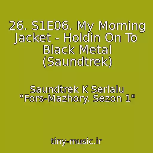 کاور آهنگ 26. S1E06. My Morning Jacket - Holdin On To Black Metal (Saundtrek) از Saundtrek K Serialu "Fors-Mazhory. Sezon 1"