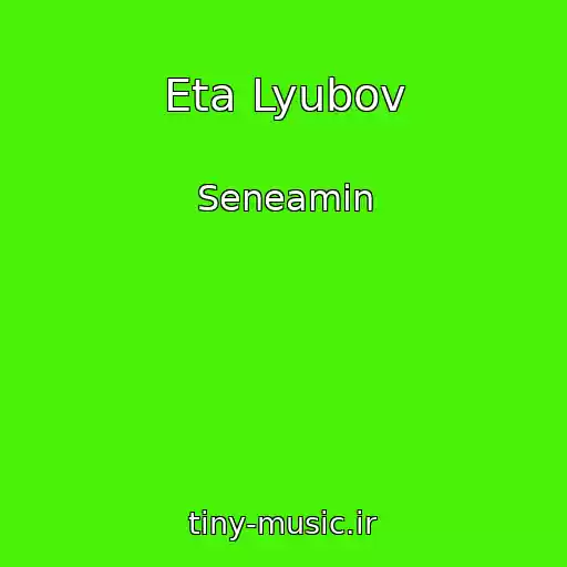 کاور آهنگ Eta Lyubov از Seneamin