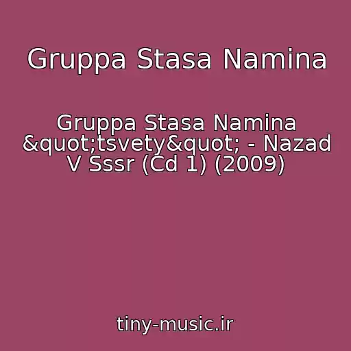 کاور آهنگ Gruppa Stasa Namina از Gruppa Stasa Namina "tsvety" - Nazad V Sssr (Cd 1) (2009)