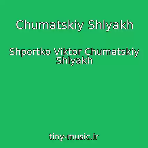 کاور آهنگ Chumatskiy Shlyakh از Shportko Vіktor Chumatskiy Shlyakh