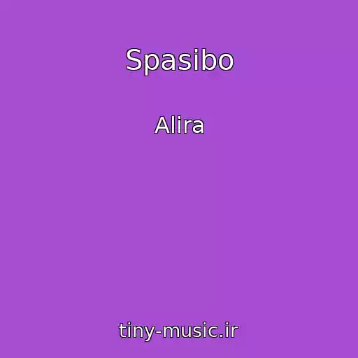 کاور آهنگ Spasibo از Alira