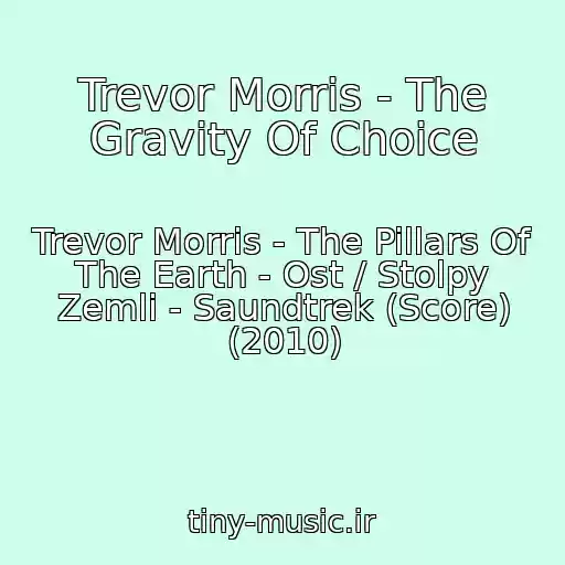 کاور آهنگ Trevor Morris - The Gravity Of Choice از Trevor Morris - The Pillars Of The Earth - Ost / Stolpy Zemli - Saundtrek (Score) (2010)