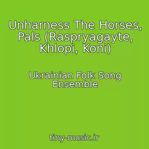 کاور آهنگ Unharness The Horses, Pals (Raspryagayte, Khlopi, Koni) از Ukrainian Folk Song Ensemble