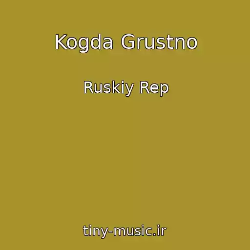 کاور آهنگ Kogda Grustno از Ruskiy Rep