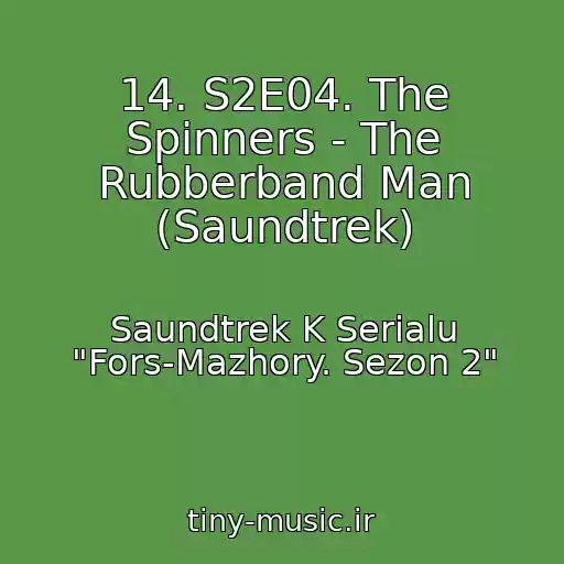 کاور آهنگ 14. S2E04. The Spinners - The Rubberband Man (Saundtrek) از Saundtrek K Serialu "Fors-Mazhory. Sezon 2"