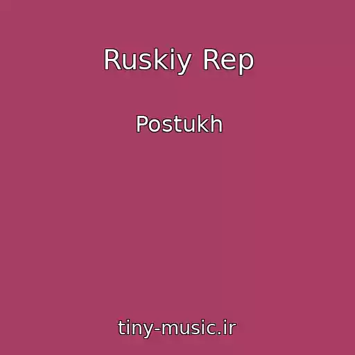 کاور آهنگ Ruskiy Rep از Postukh