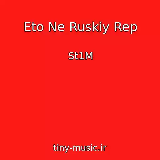 کاور آهنگ Eto Ne Ruskiy Rep از St1M