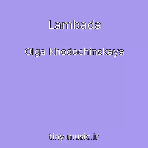 کاور آهنگ Lambada از Olga Khodochinskaya