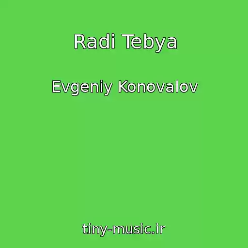 کاور آهنگ Radi Tebya از Evgeniy Konovalov