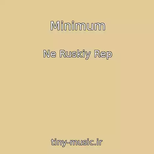 کاور آهنگ Minimum از Ne Ruskiy Rep