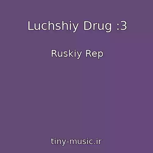 کاور آهنگ Luchshiy Drug :3 از Ruskiy Rep
