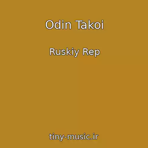 کاور آهنگ Odin Takoi از Ruskiy Rep