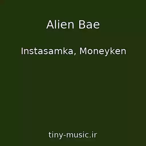 کاور آهنگ Alien Bae از Instasamka, Moneyken