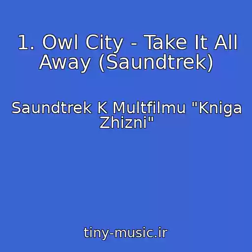کاور آهنگ 1. Owl City - Take It All Away (Saundtrek) از Saundtrek K Multfilmu "Kniga Zhizni"