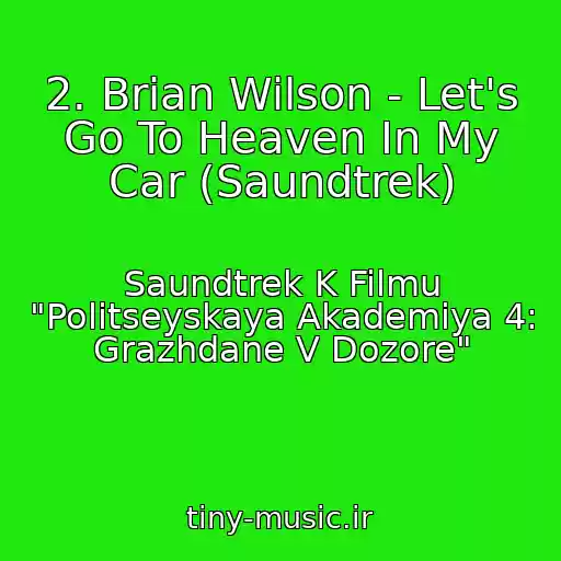 کاور آهنگ 2. Brian Wilson - Let's Go To Heaven In My Car (Saundtrek) از Saundtrek K Filmu "Politseyskaya Akademiya 4: Grazhdane V Dozore"