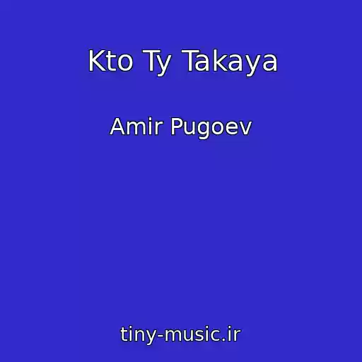 کاور آهنگ Kto Ty Takaya از Amir Pugoev
