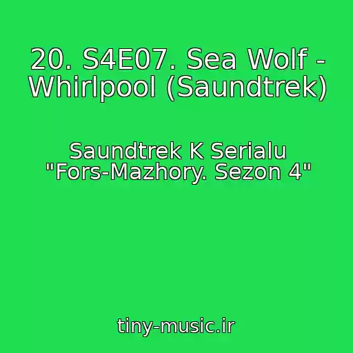 کاور آهنگ 20. S4E07. Sea Wolf - Whirlpool (Saundtrek) از Saundtrek K Serialu "Fors-Mazhory. Sezon 4"