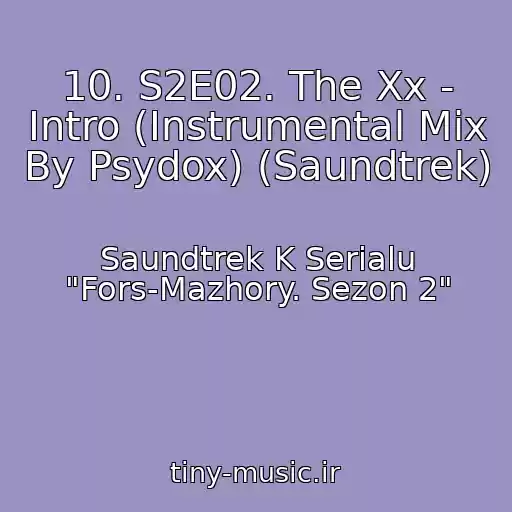کاور آهنگ 10. S2E02. The Xx - Intro (Instrumental Mix By Psydox) (Saundtrek) از Saundtrek K Serialu "Fors-Mazhory. Sezon 2"