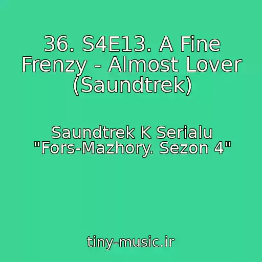 کاور آهنگ 36. S4E13. A Fine Frenzy - Almost Lover (Saundtrek) از Saundtrek K Serialu "Fors-Mazhory. Sezon 4"