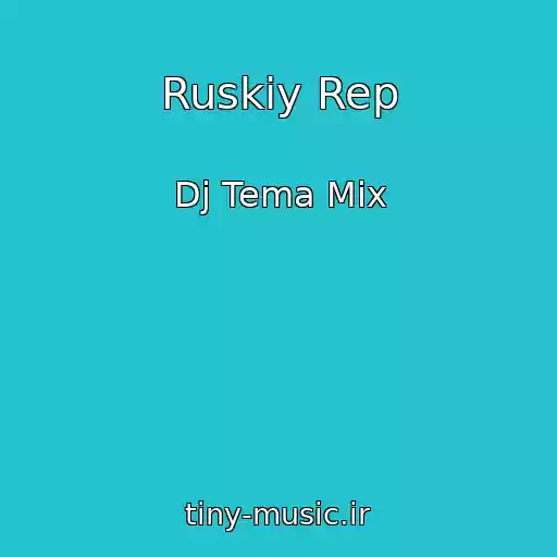 کاور آهنگ Ruskiy Rep از Dj Tema Mix