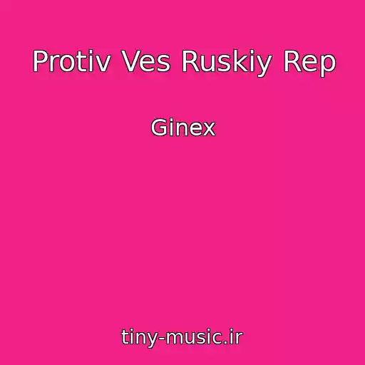 کاور آهنگ Protiv Ves Ruskiy Rep از Ginex