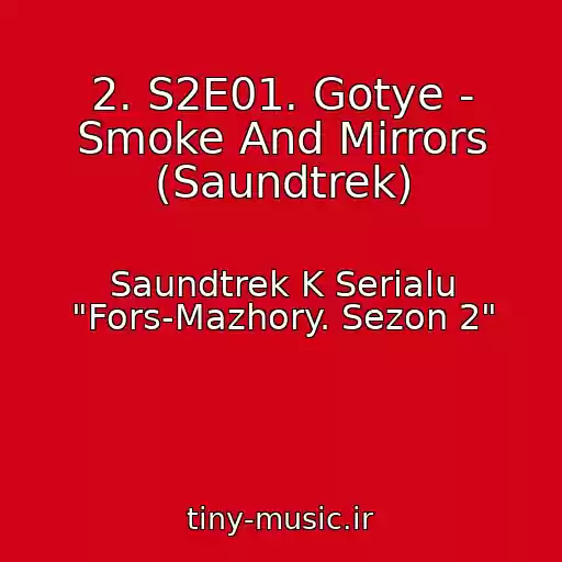 کاور آهنگ 2. S2E01. Gotye - Smoke And Mirrors (Saundtrek) از Saundtrek K Serialu "Fors-Mazhory. Sezon 2"