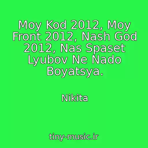 کاور آهنگ Moy Kod 2012, Moy Front 2012, Nash God 2012, Nas Spaset Lyubov Ne Nado Boyatsya. از Nikita