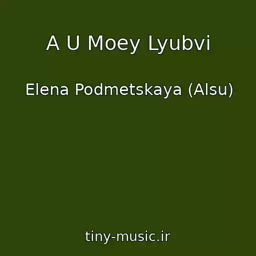 کاور آهنگ A U Moey Lyubvi از Elena Podmetskaya (Alsu)