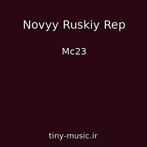 کاور آهنگ Novyy Ruskiy Rep از Mc23