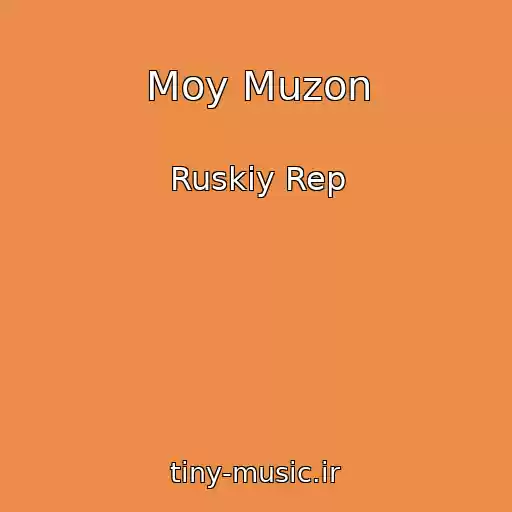 کاور آهنگ Moy Muzon از Ruskiy Rep